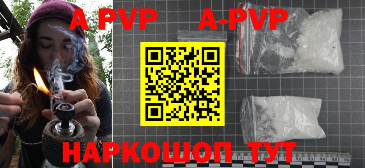 А ПВП VHQ  A-PVP Соль  Alfa_PVP СК КРИС  Котлас  купить   Вход с VPN 