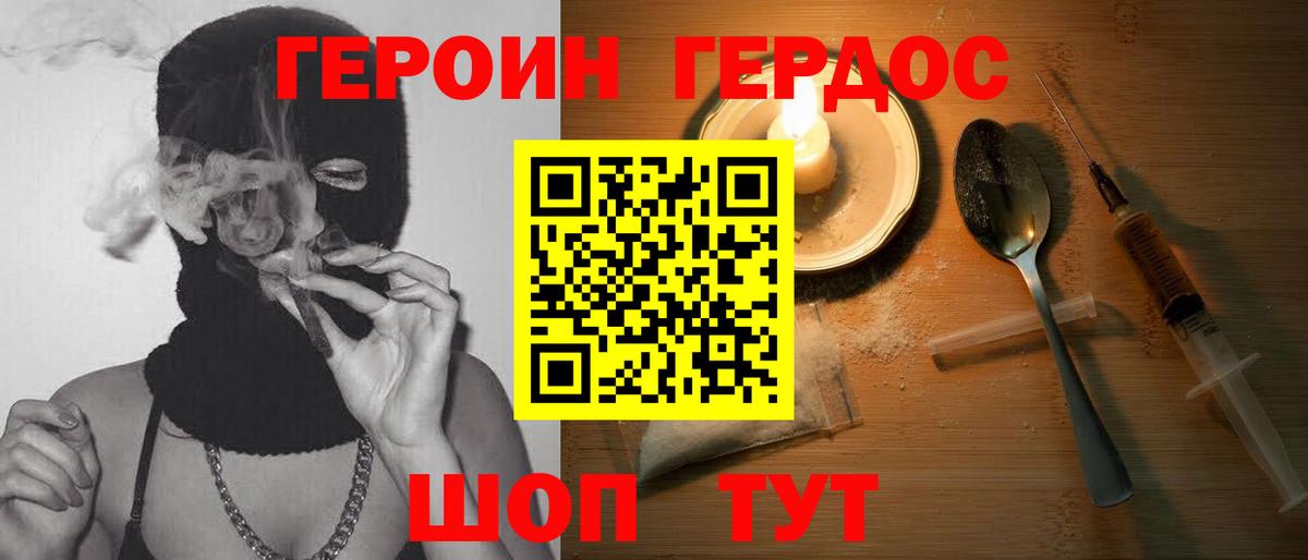 Героин герыч  Вход с VPN  ГЕРОИН  Котлас 